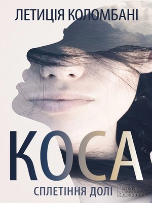 cover image of Коса